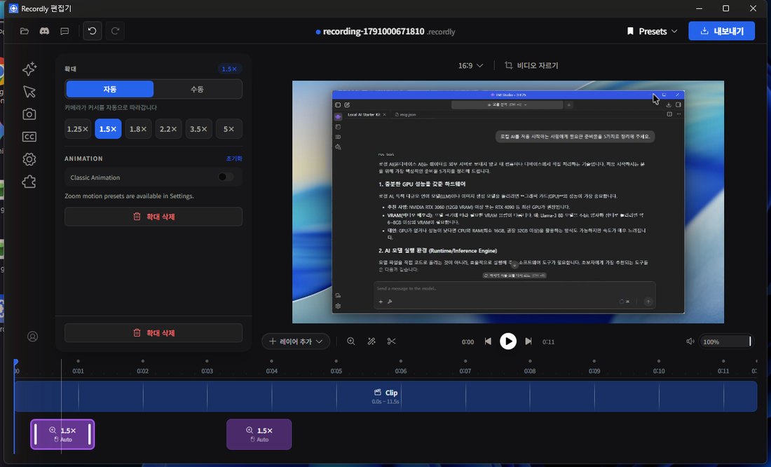 Recordly 확대 설정. 자동과 수동, 배율 1.25배·1.5배·1.8배·2.2배·3.5배·5배
