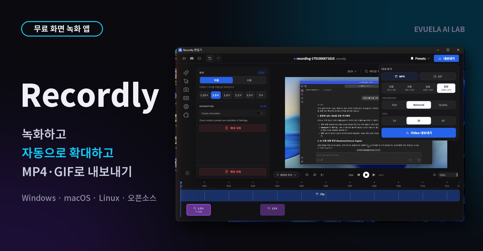 무료 녹화 앱 Recordly로 시연 영상 만들기, 23초 영상이 309KB였다