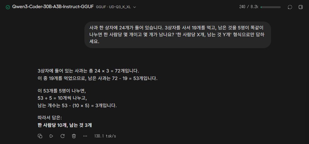 Unsloth Studio 앱에서 Qwen3-Coder 30B A3B에게 사과 문제를 물은 화면, 72개에서 19개를 빼 53개, 5명이 10개씩 나누고 3개가 남는다는 풀이를 쓰고 한 사람당 10개 남는 것 3개로 답함, 초당 130.1토큰