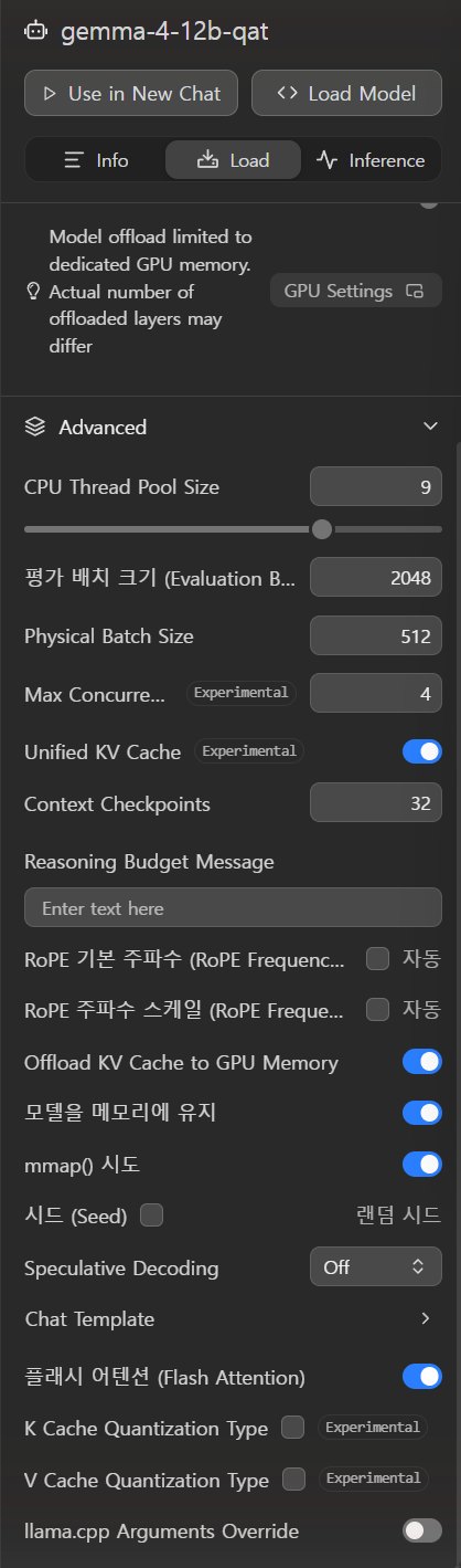LM Studio Load 탭 고급 설정과 Flash Attention
