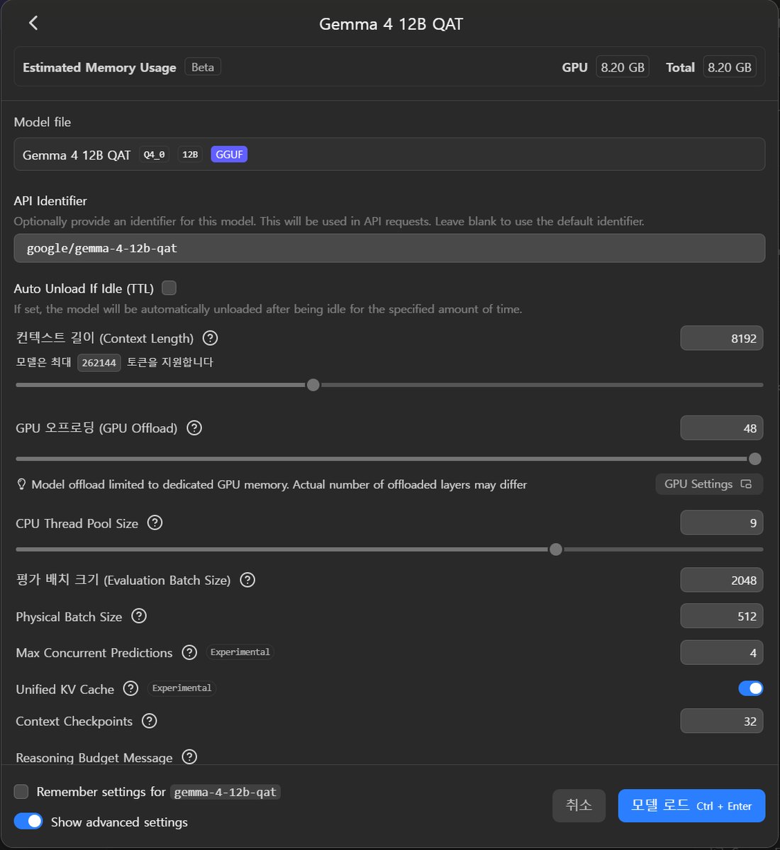 LM Studio 모델 불러오기 창의 예상 메모리 8.20GB