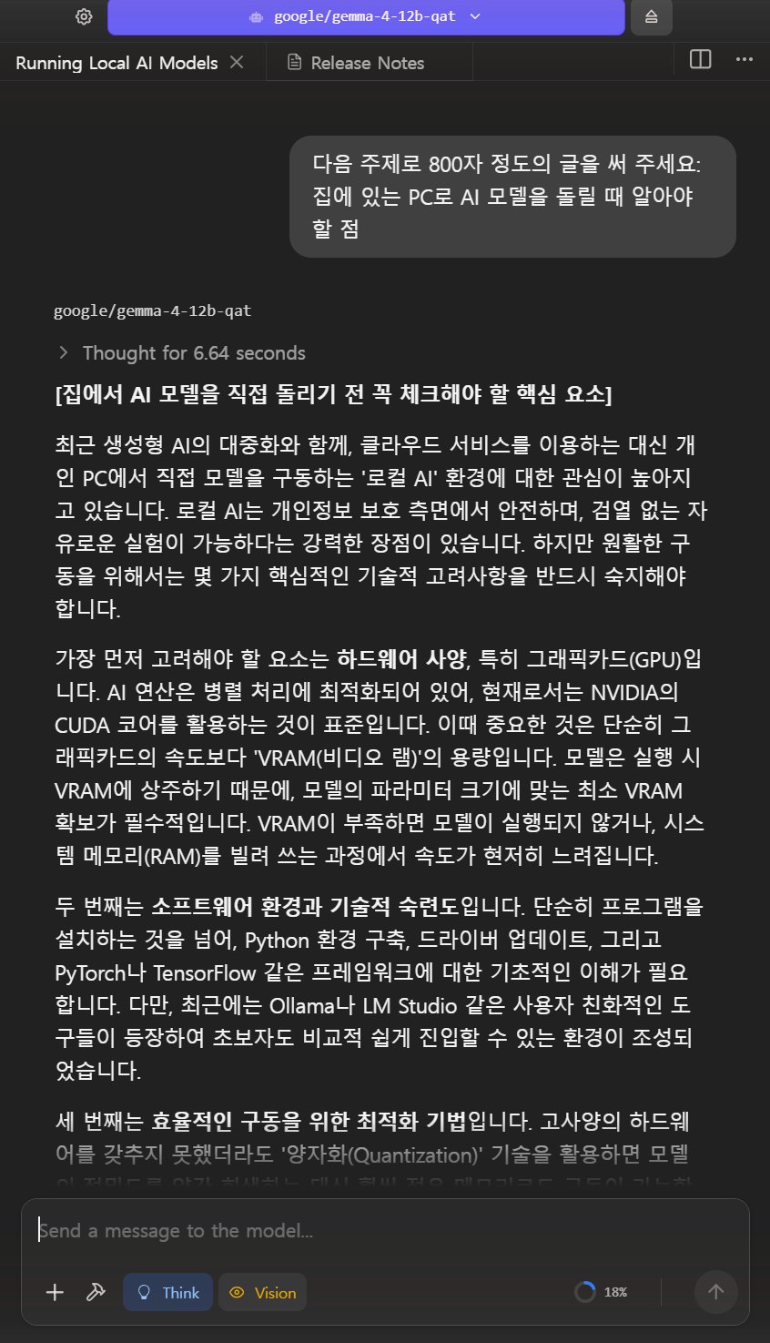 LM Studio 채팅에서 Gemma 4 12B가 한국어 글을 쓰는 화면