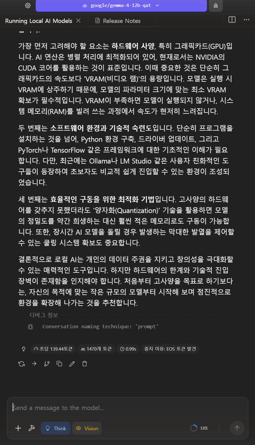 LM Studio 답변 아래 초당 139.44토큰 표시