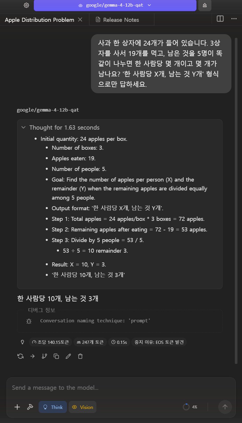 생각 기능을 켠 Gemma 4 12B의 산수 풀이 과정