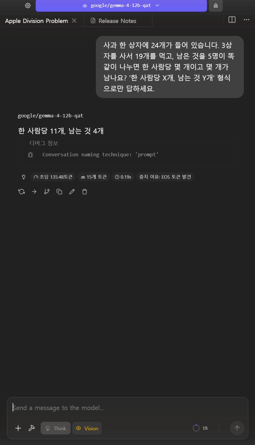 생각 기능을 끈 Gemma 4 12B의 틀린 산수 답