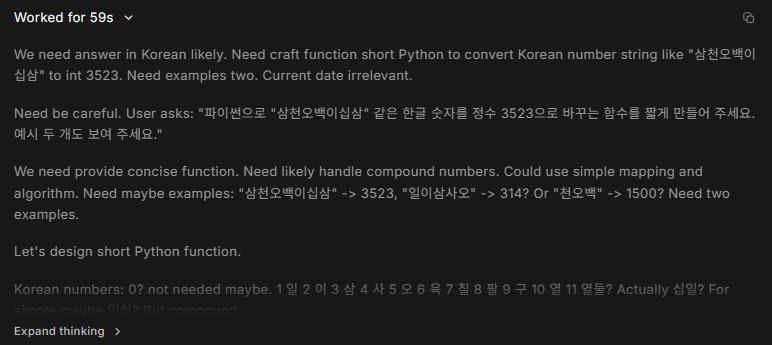 Unsloth Studio에서 한글 숫자를 정수로 바꾸는 파이썬 함수를 부탁한 뒤 펼친 생각. Worked for 59s 아래에 영어로 We need answer in Korean likely, Need maybe examples: 