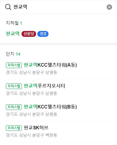 ego 작업 공간에서 네이버페이 부동산 검색창에 판교역을 넣은 화면. 추천 목록에 판교역 신분당경강, 판교역푸르지오시티, 판교역KCC웰츠타워 A동과 B동, 판교SK허브가 보인다