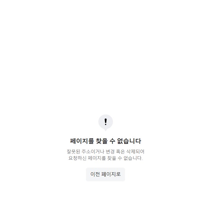 자동화 브라우저로 네이버페이 부동산을 연 화면. 가운데에 느낌표와 페이지를 찾을 수 없습니다, 잘못된 주소이거나 변경 혹은 삭제되어 요청하신 페이지를 찾을 수 없습니다, 이전 페이지로 버튼
