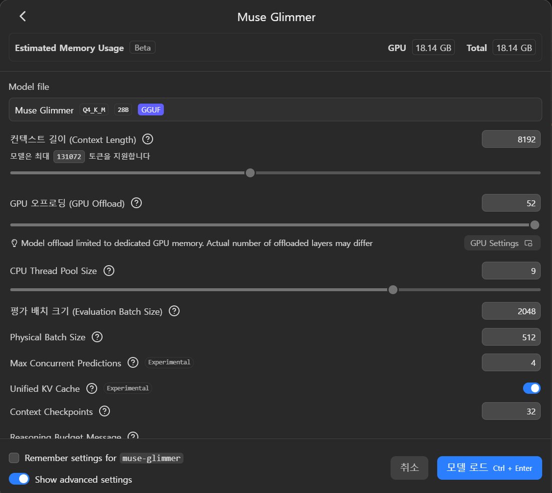 Muse Glimmer 불러오기 창 예상 메모리 18.14GB