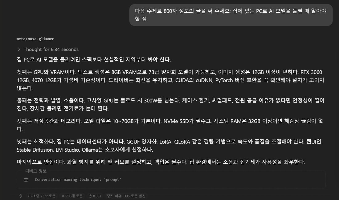 Muse Glimmer가 쓴 800자 한국어 답변과 통계