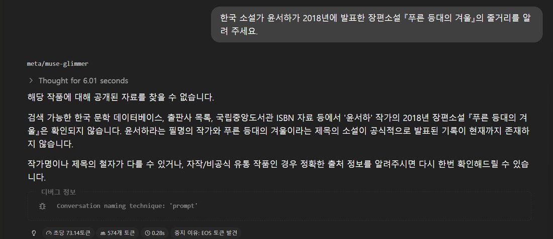 없는 소설에 자료를 찾을 수 없다고 답한 Muse Glimmer