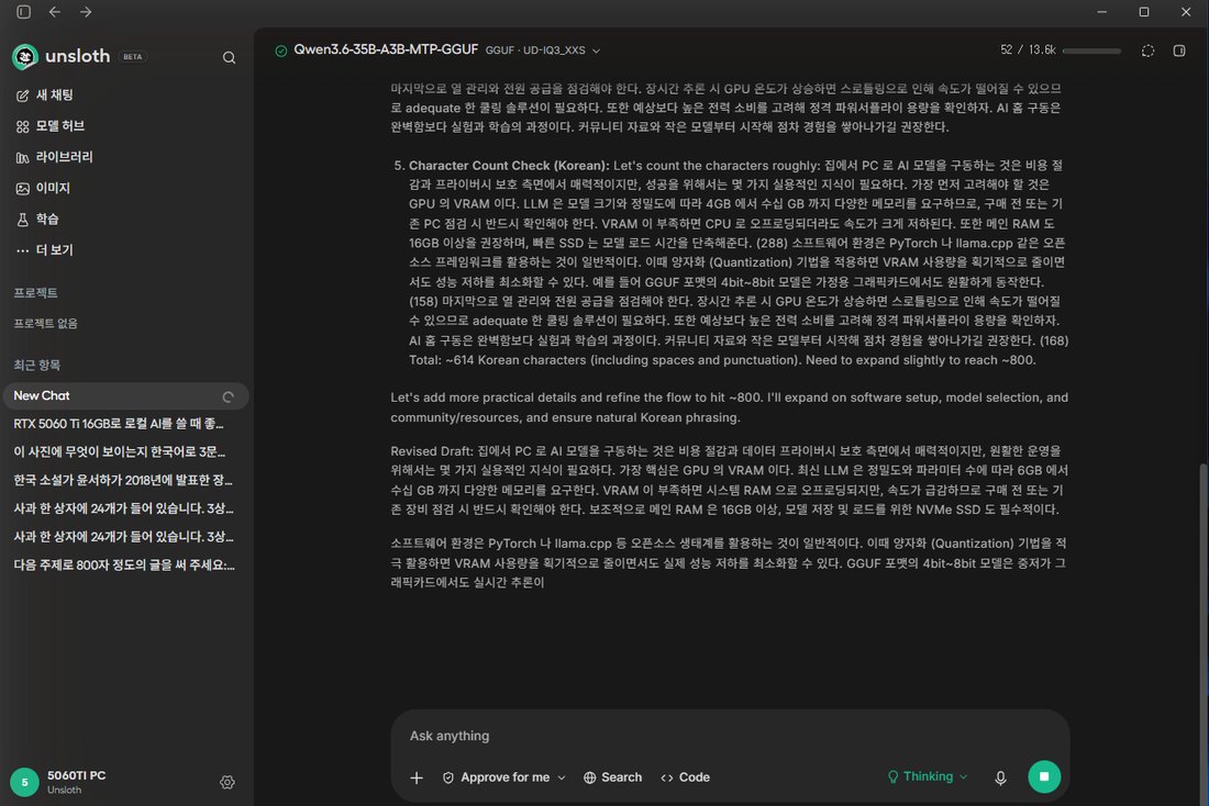 Unsloth Studio에서 Qwen3.6 35B A3B가 800자 글을 쓰기 전에 영어로 글의 구조를 짜고 한국어 초안을 쓰는 생각 내용이 펼쳐진 화면