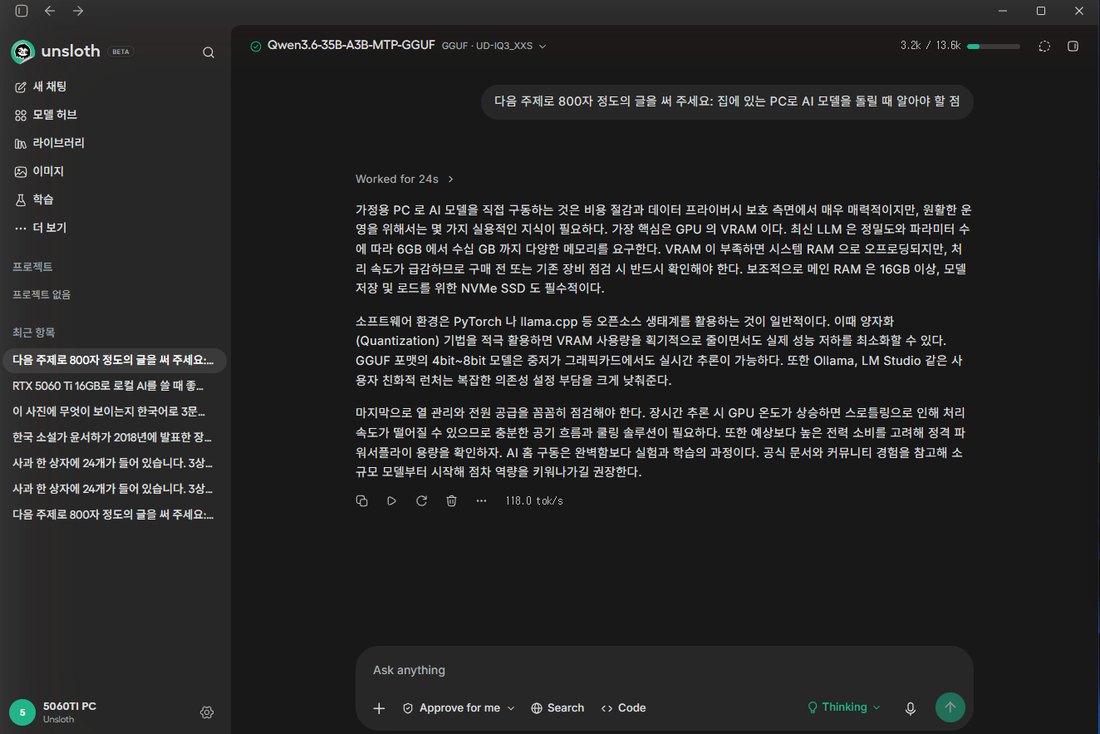 Unsloth Studio에서 Qwen3.6 35B A3B가 800자 글을 다 쓴 화면, Worked for 24s, 초당 118.0토큰