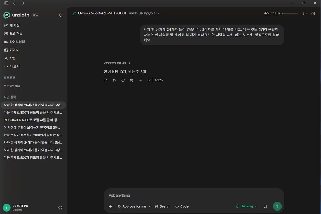 Unsloth Studio에서 생각을 켜고 사과 문제를 물은 화면, Worked for 4s, 답 한 사람당 10개 남는 것 3개, 초당 97.5토큰