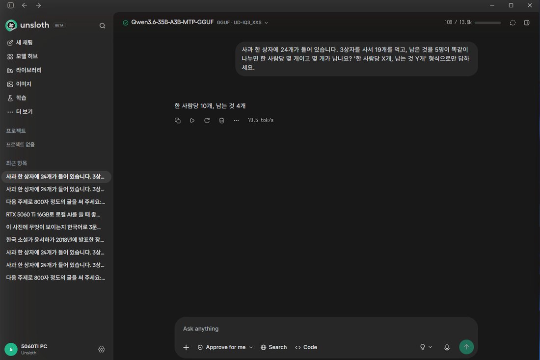 Unsloth Studio에서 생각을 끄고 사과 문제를 물은 화면, 답 한 사람당 10개 남는 것 4개, 초당 70.5토큰
