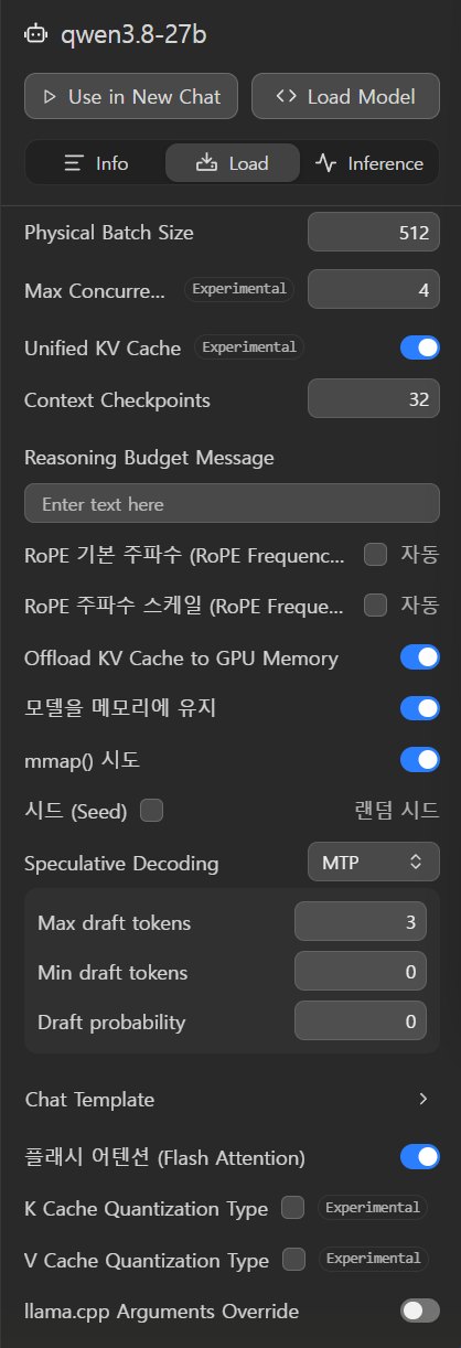 Q4_K_M Load 탭 고급 설정, Speculative Decoding MTP