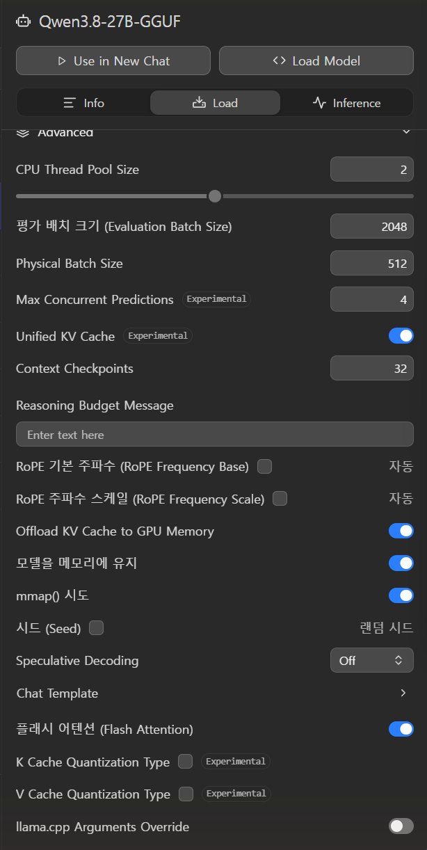 IQ2_S Load 탭 고급 설정, Speculative Decoding 끔