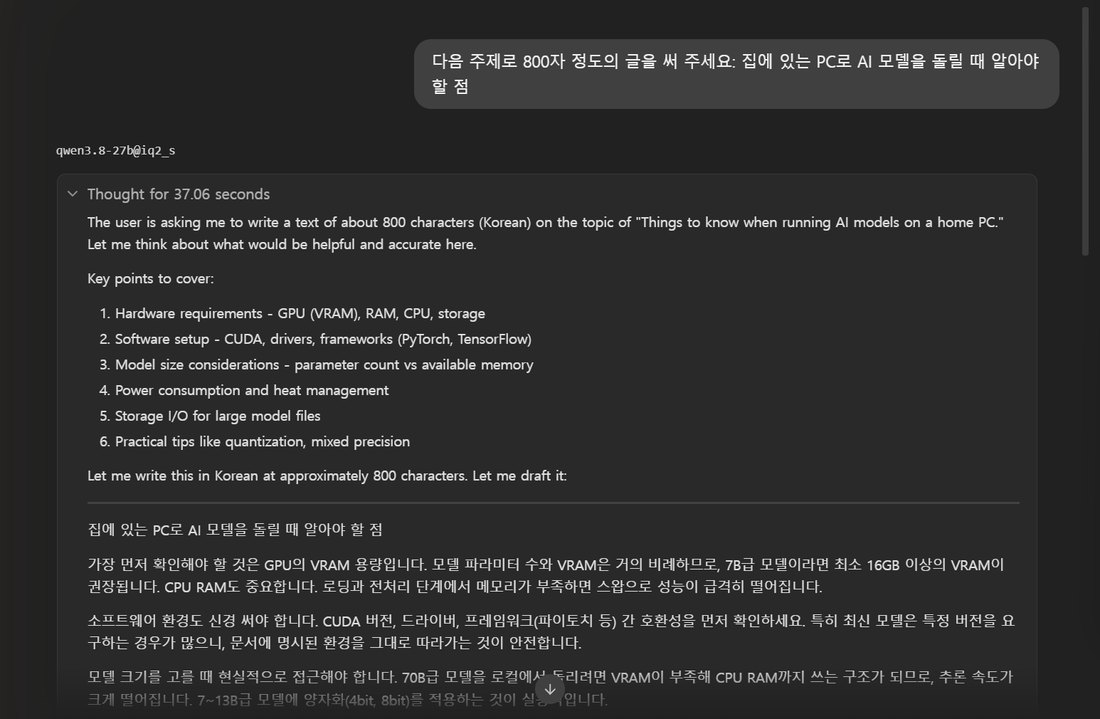 IQ2_S가 생각하는 과정