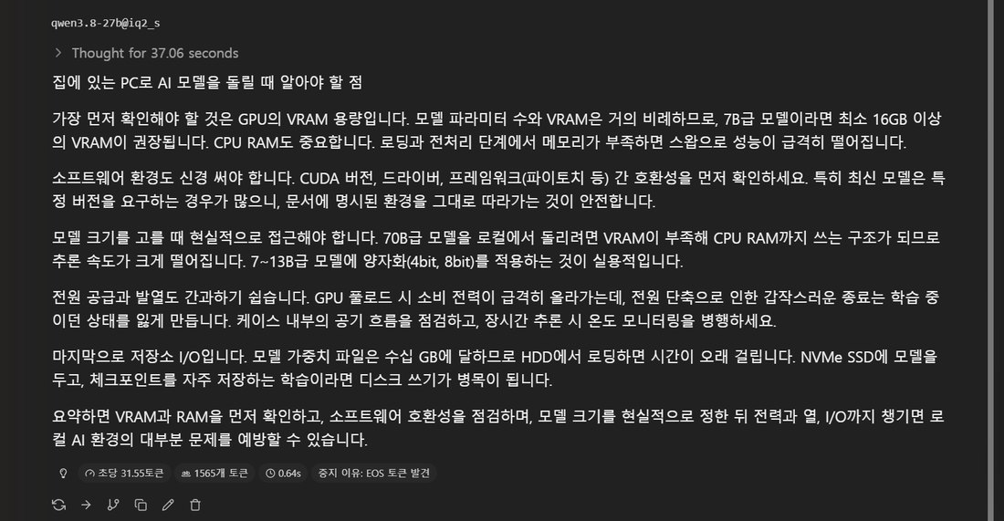 IQ2_S가 쓴 800자 글과 통계 31.55t/s