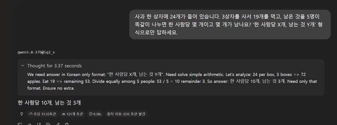IQ2_S 생각 켬 산수 정답
