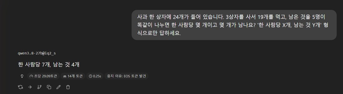 IQ2_S 생각 끔 산수 오답