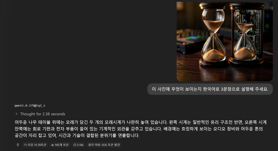 IQ2_S가 모래시계 사진을 설명한 답