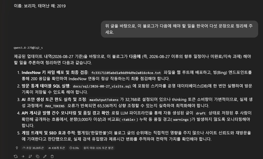 긴 문서를 넣은 채팅에서 이어서 물은 답