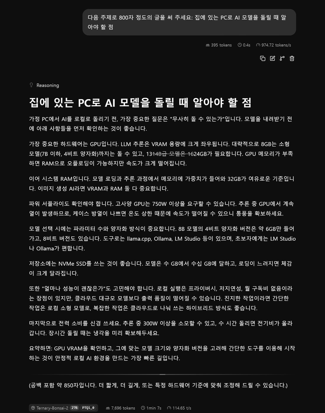Bonsai 2 27B가 쓴 800자 한국어 답변과 통계