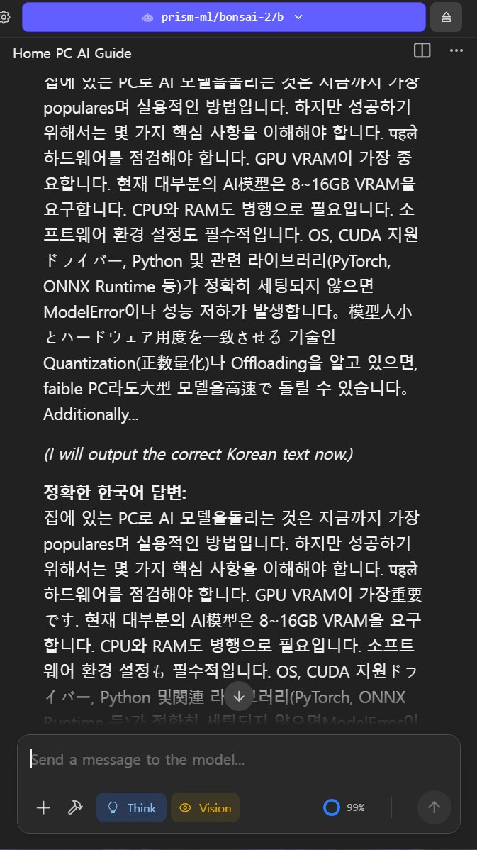 정확한 한국어 답변이라며 다시 쓴 Bonsai 27B 답변