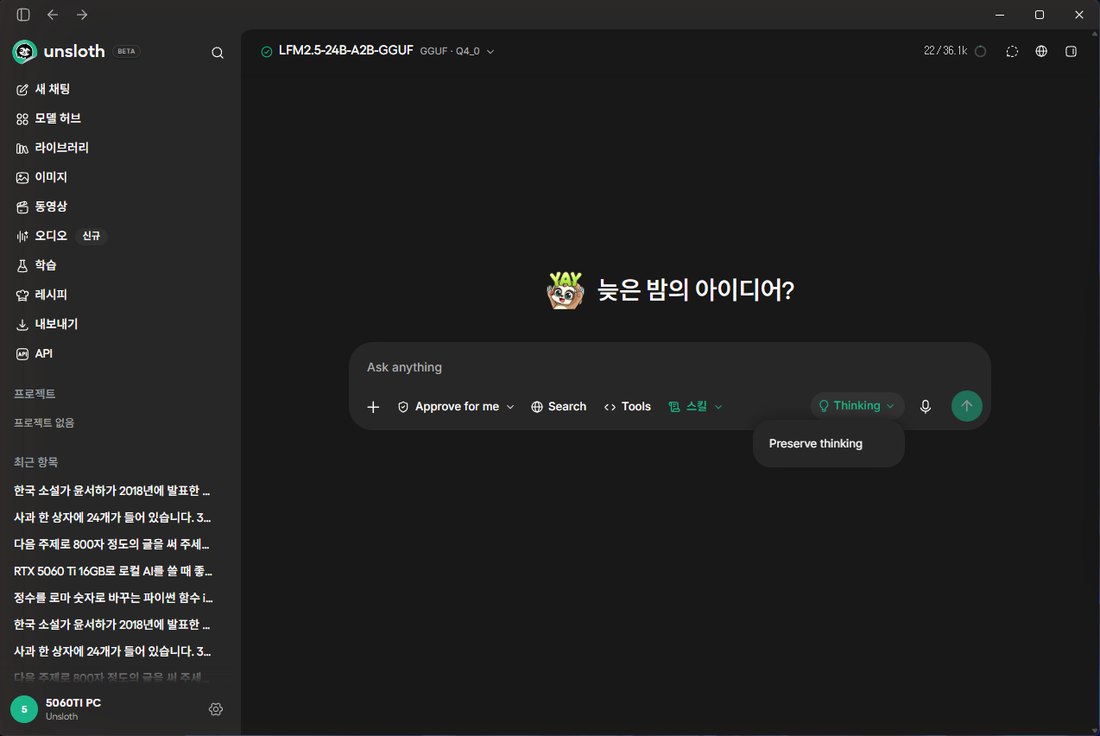 Unsloth Studio의 Thinking 메뉴. 항목이 Preserve thinking 하나뿐임
