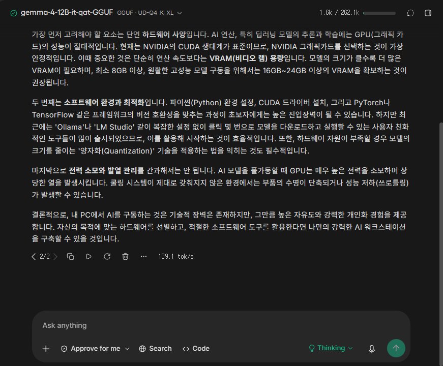 MTP를 끄고 같은 질문을 다시 보낸 화면. 답 아래에 139.1 tok/s 표시
