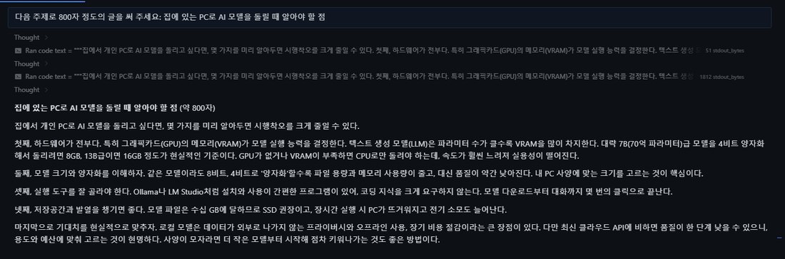 Unsloth 연결 기본 컨텍스트로 800자 글을 쓴 Hermes 화면. Ran code 두 번 뒤에 '집에 있는 PC로 AI 모델을 돌릴 때 알아야 할 점 (약 800자)'라는 제목의 글이 나왔다