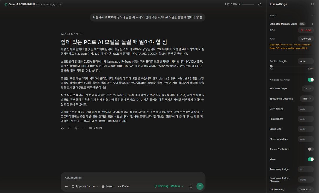 MTP로 바꾼 뒤 800자 글을 쓰게 한 화면, 초당 116.6토큰