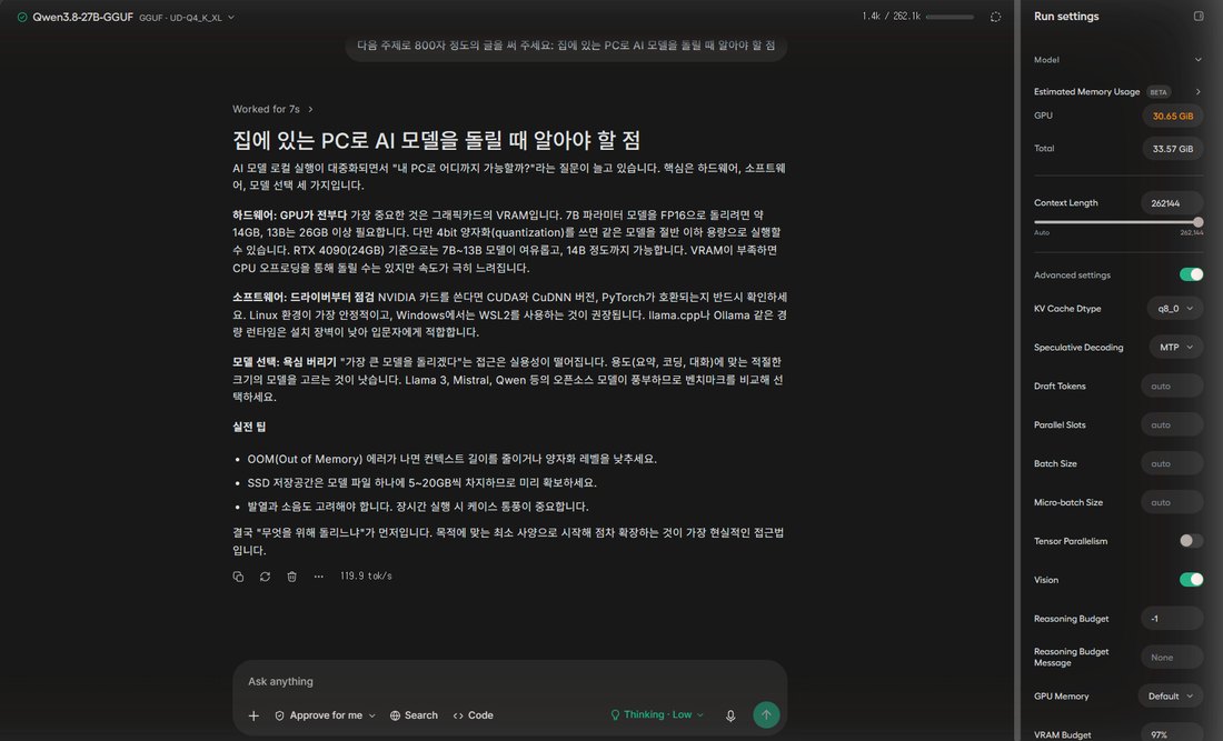 Unsloth Studio에서 컨텍스트 262,144, KV 캐시 q8_0, MTP로 설정하고 800자 글을 쓰게 한 화면, 초당 119.9토큰