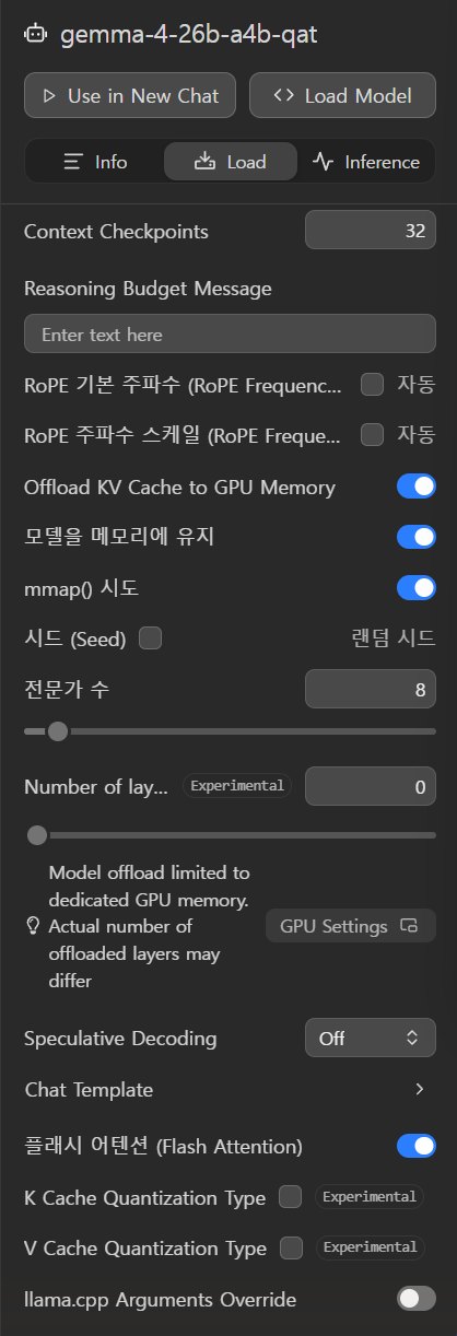 LM Studio Load 탭 고급 설정, 익스퍼트 수와 Flash Attention
