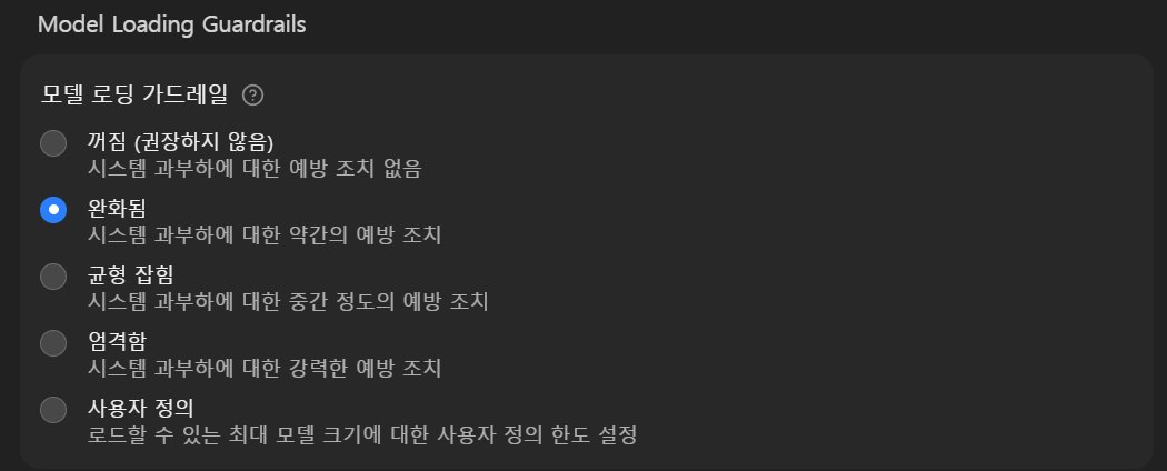 LM Studio 모델 로딩 가드레일 완화됨