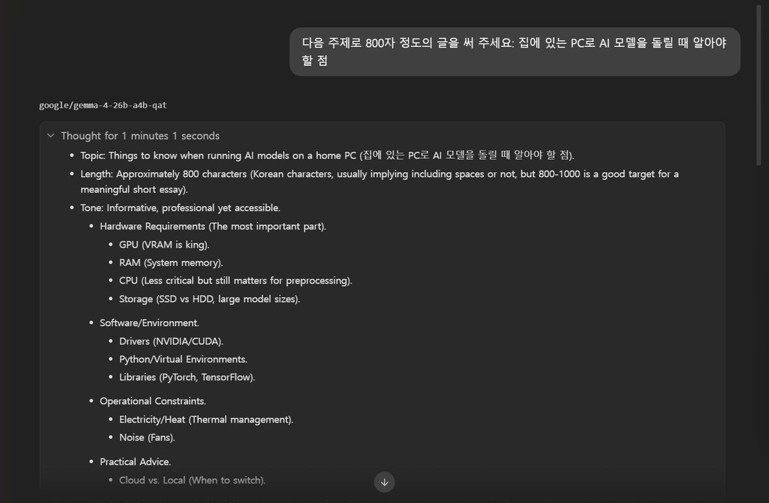Gemma 4 26B가 답하기 전에 생각하는 과정