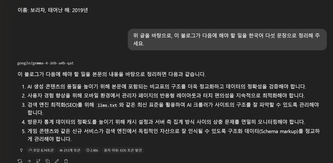 긴 문서를 넣은 채팅에서 이어서 한 질문의 답