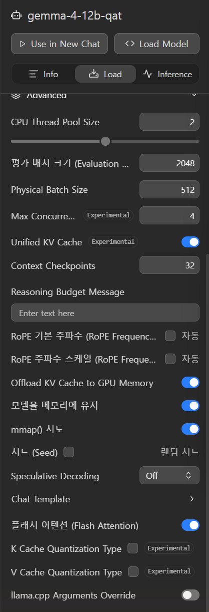 LM Studio Load 탭 고급 설정과 Flash Attention