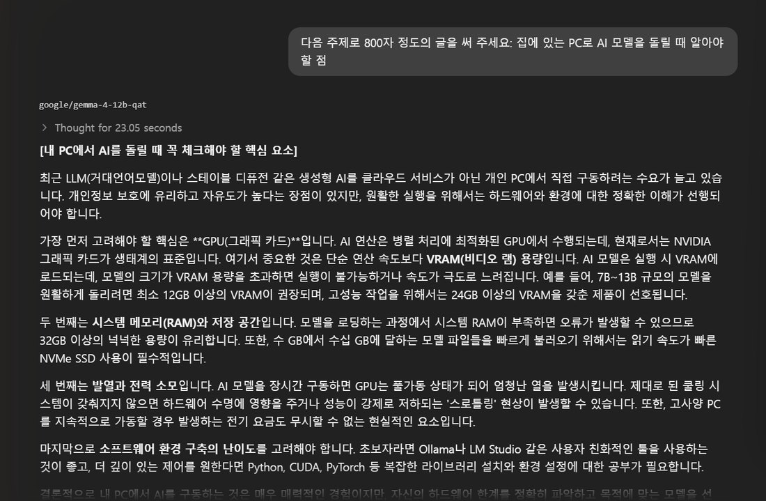 LM Studio 채팅에서 Gemma 4 12B가 한국어 글을 쓰는 화면