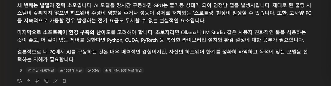 LM Studio 답변 아래 초당 42.67토큰 표시