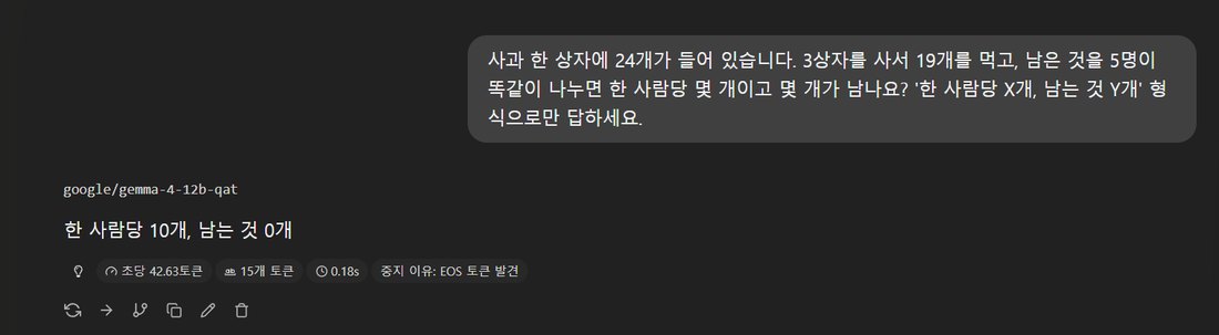 생각 기능을 끈 Gemma 4 12B의 틀린 산수 답