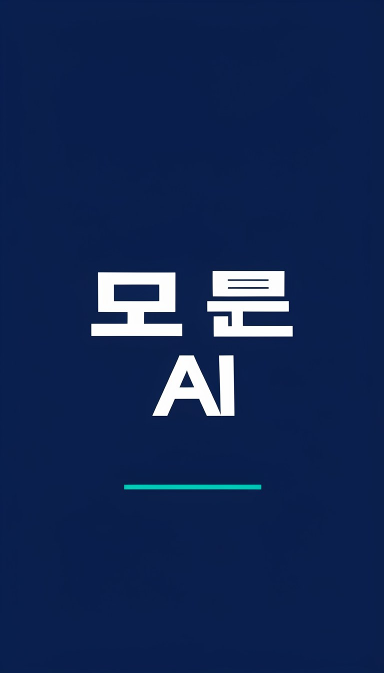 한글 포스터 글자 시험 — FLUX.2 klein 4B로 만든 이미지