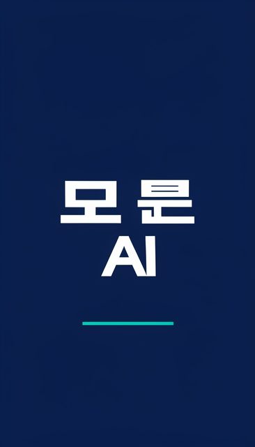 한글 포스터 글자 시험 — FLUX.2 klein 4B로 만든 이미지