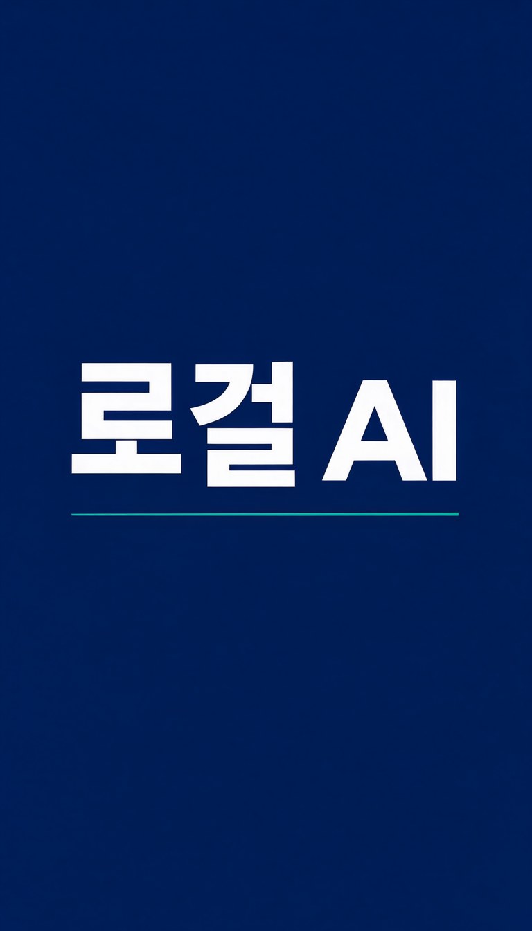 한글 포스터 글자 시험 — Qwen-Image-2.1로 만든 이미지