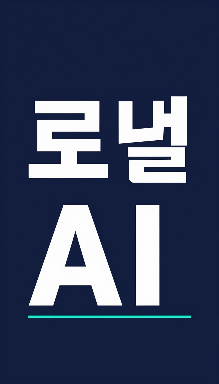 한글 포스터 글자 시험 — Z-Image Turbo로 만든 이미지